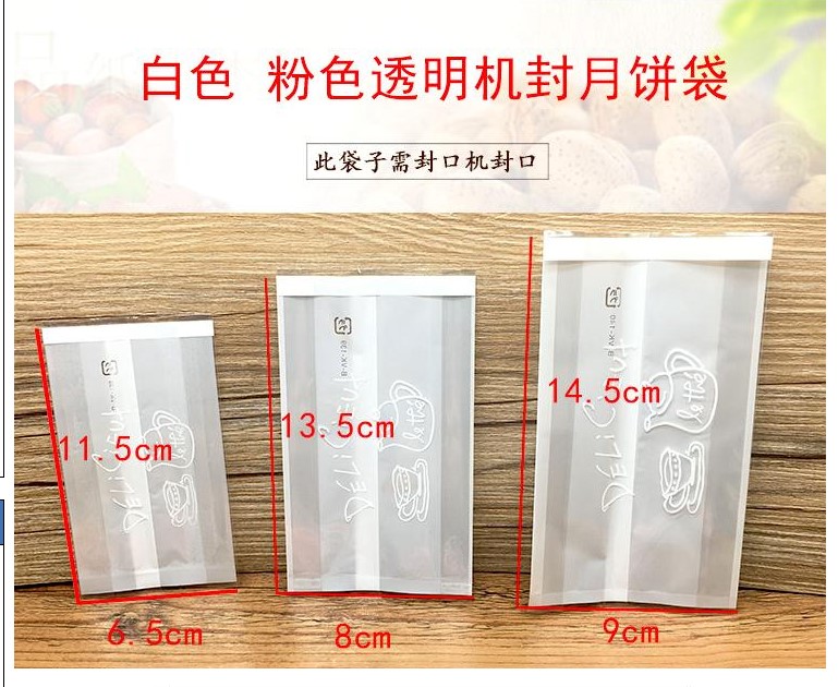 1000个加厚 粉色/白色 茶壶透明机封袋 中秋月饼蛋黄酥包装袋跨境