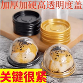 蛋黄酥包装 盒透明天地盖冰皮月饼盒流心大福雪媚娘青团圆形吸塑盒