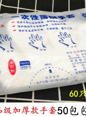 柒柒牌加厚 一次性手套PE手套塑料手套薄膜手套 高压手套60只每包