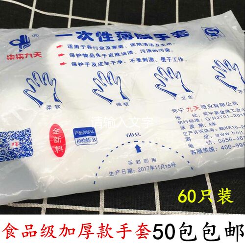 柒柒牌加厚 一次性手套PE手套塑料手套薄膜手套 高压手套60只每包