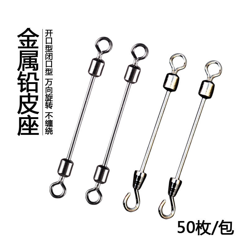 铅皮座金属散装跑铅不伤线铅皮卷钓鱼坠座开口闭口快速别针连接器