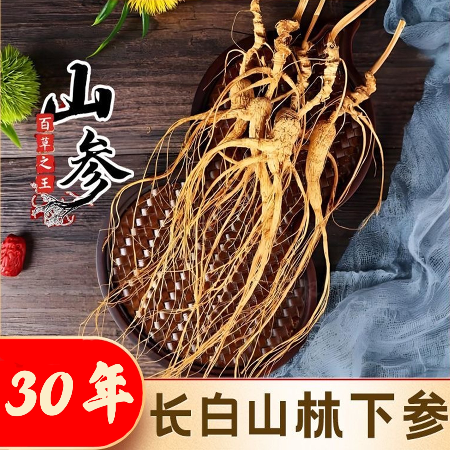 正宗长白山林下老人参干货泡酒