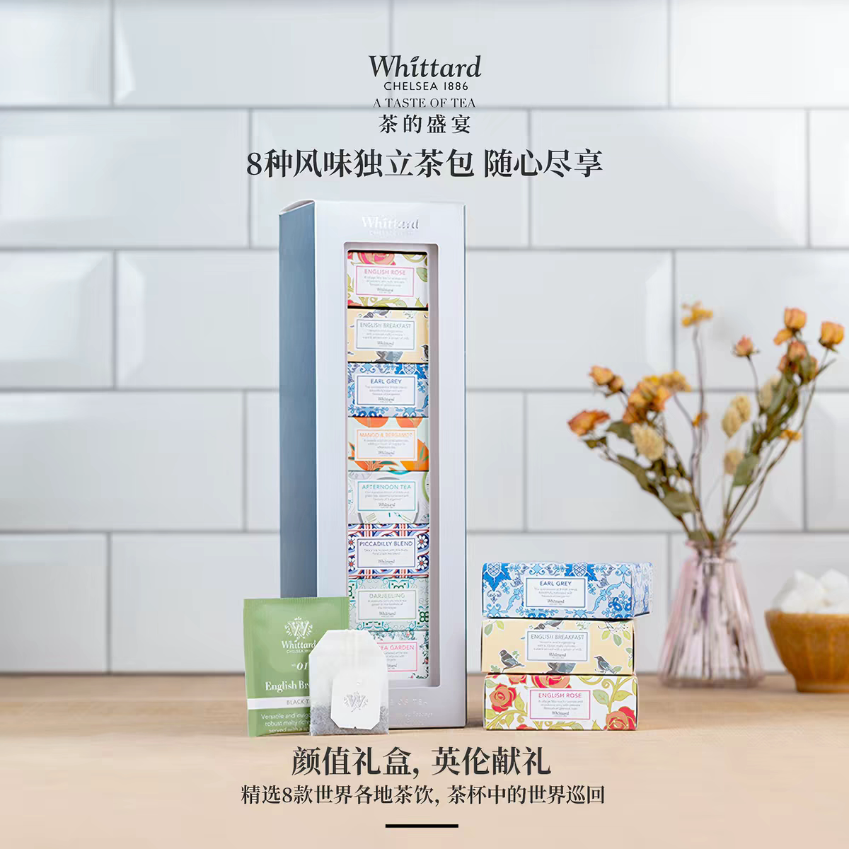 英国唯廷德Whittard发现茶八种口味茶包礼盒英式红茶袋泡茶叶绿茶