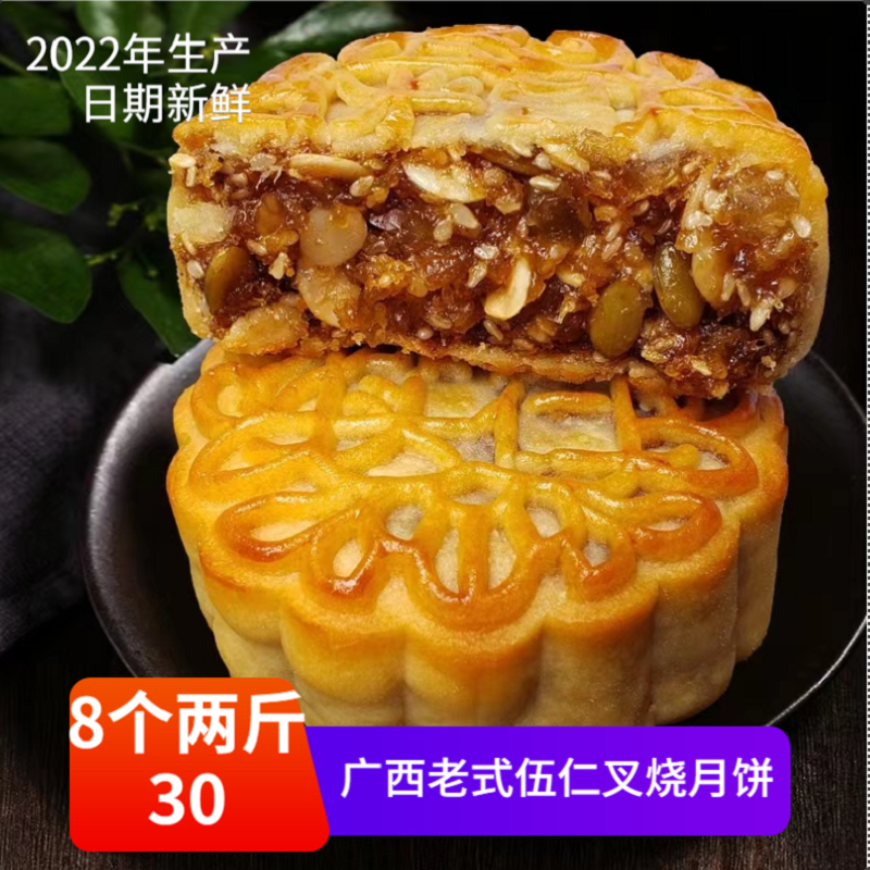 月饼五仁叉烧包邮广式中秋节广西手工多口味蛋黄莲蓉老式散装混糖