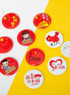 国庆节胸针中国风儿童爱国徽章