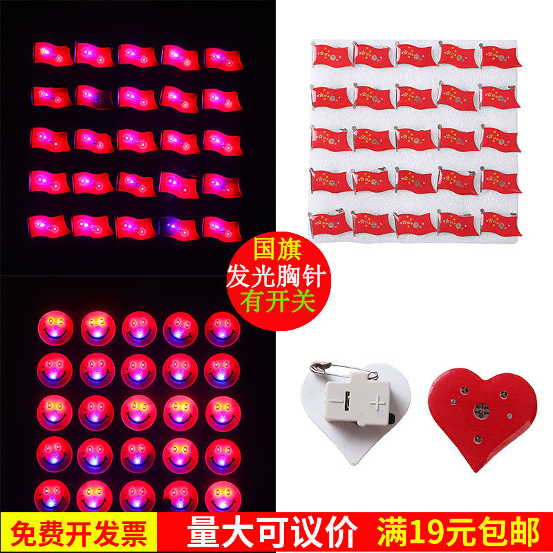 儿童国庆节活动发光国旗胸针五角星国旗胸花夜店酒吧闪光笑脸微章