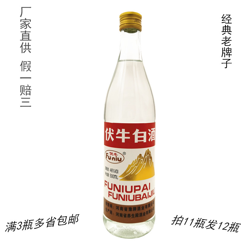 经典老品牌西峡伏牛白纯粮食浓香型白酒46度500ml 拍11发12 酒类 其他酒类 原图主图