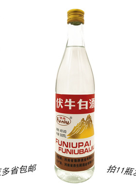 经典老品牌西峡伏牛白纯粮食浓香型白酒46度500ml 拍11发12