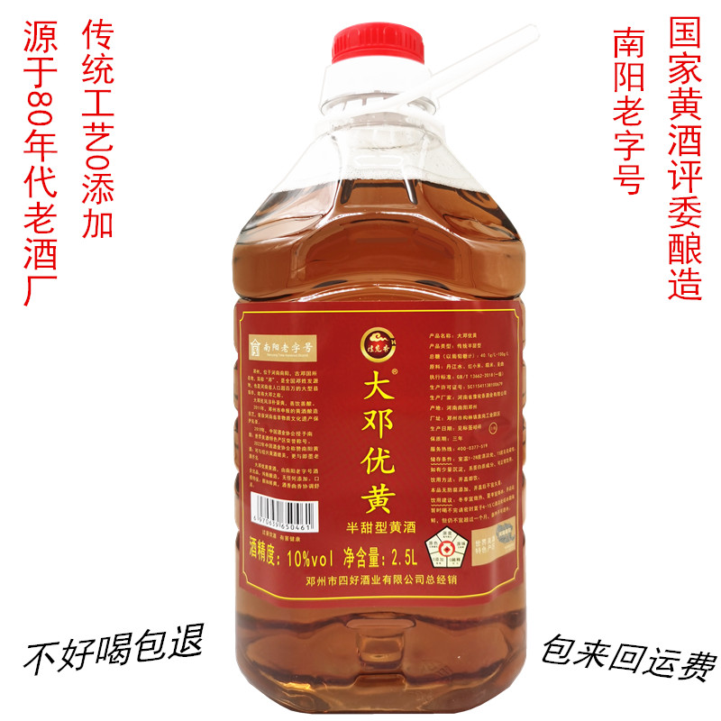 纯粮无添加南阳邓州刘集半甜黄酒
