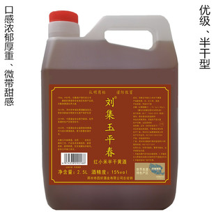 世界美酒特色产区南阳邓州刘集玉平春红小米半干优级黄酒