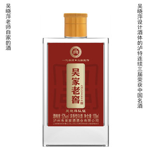 买1送1吴晓萍酒吴家酒大师工艺鉴赏浓香型白酒纯粮固态媲美泸特