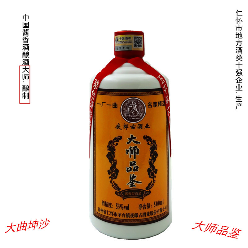 2020年坤沙老酒夜郎古酒大师品鉴