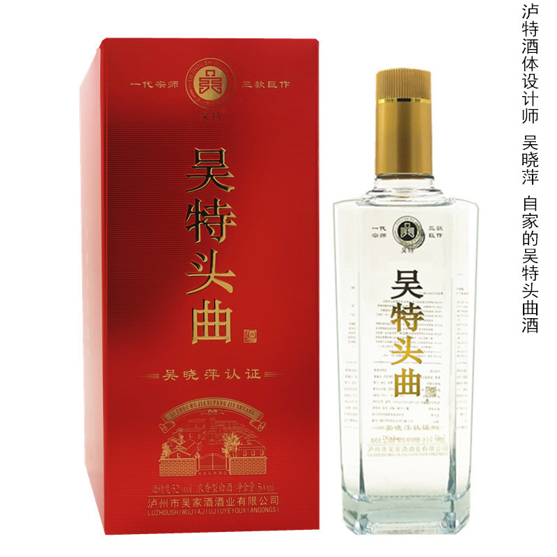 喝瀘特不如喝吳特一代宗師吳曉萍自家頭曲酒濃香型純糧固態(tài)法白酒