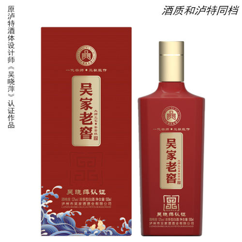 泸特档次吴家老窖吴晓萍大师白酒