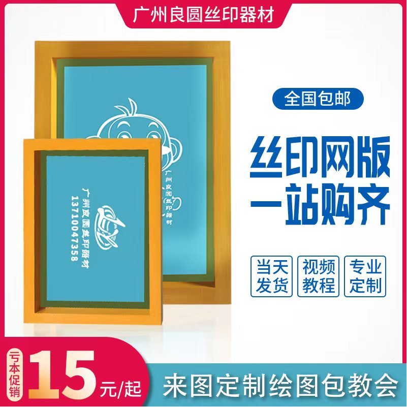 丝印网版制作印字制版网板丝网印刷模板定制网框套装油墨材料工具 办公设备/耗材/相关服务 丝印版 原图主图