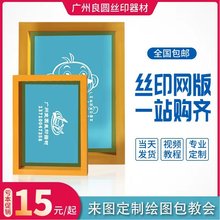 油墨材料工具 网板丝网印刷模板定制网框套装 丝印网版 制作印字制版