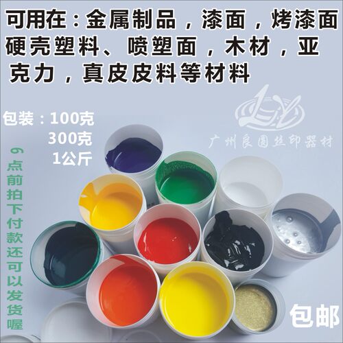 金属油墨漆面金属油墨丝印喷漆面