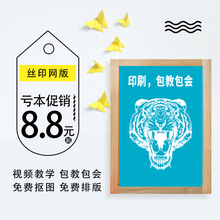 丝印网版制作印字定做制版网板丝网印刷套装油墨diy家用网框订做