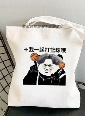你打球像蔡徐坤帆布袋恶搞黑粉打篮球同款单肩包鸡你太美学生书包