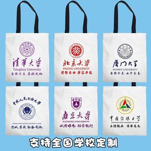 清华北大复旦厦门南京大学单肩手提帆布包名校定制学生书包购物袋