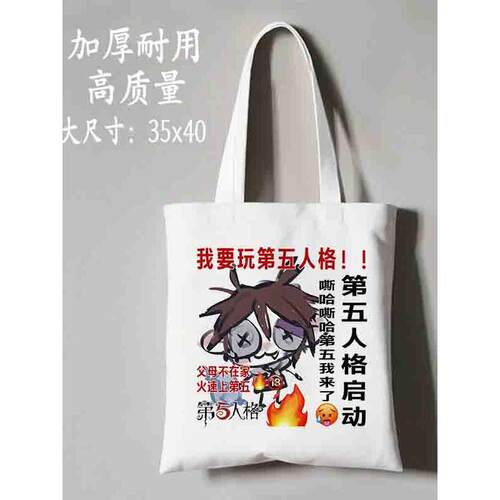 第五人格周边帆布包搞怪可爱定制学生大容量拎书手提袋拉链单肩包