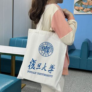 名校清华北大复旦交大南京大学毕业季定制帆布袋学生单肩包纪念品