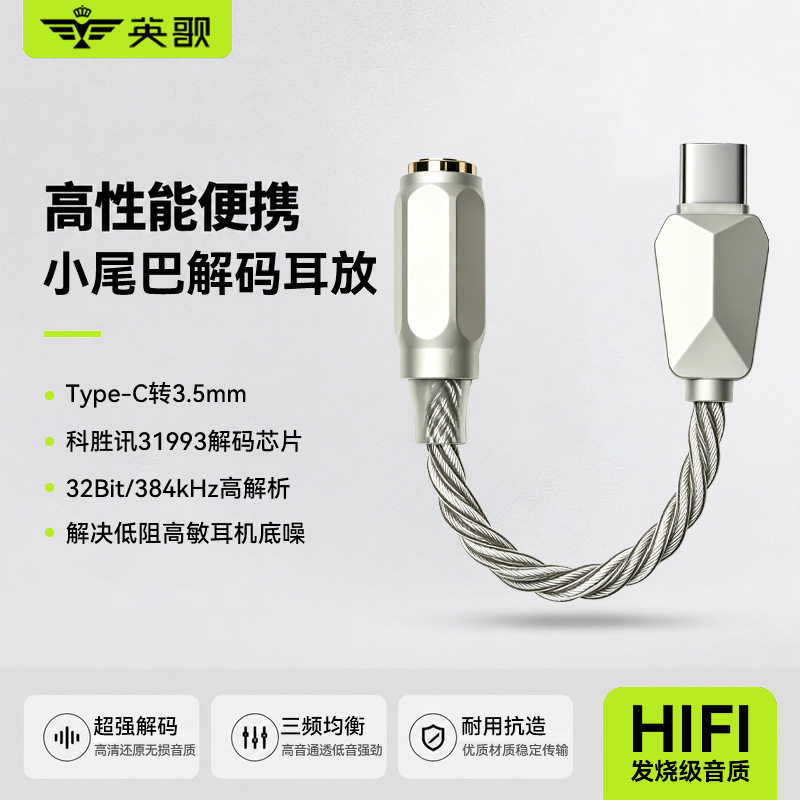 Hifi解码耳放小尾巴Type-C转3.5音频DAC耳机转接头CX31993转换线