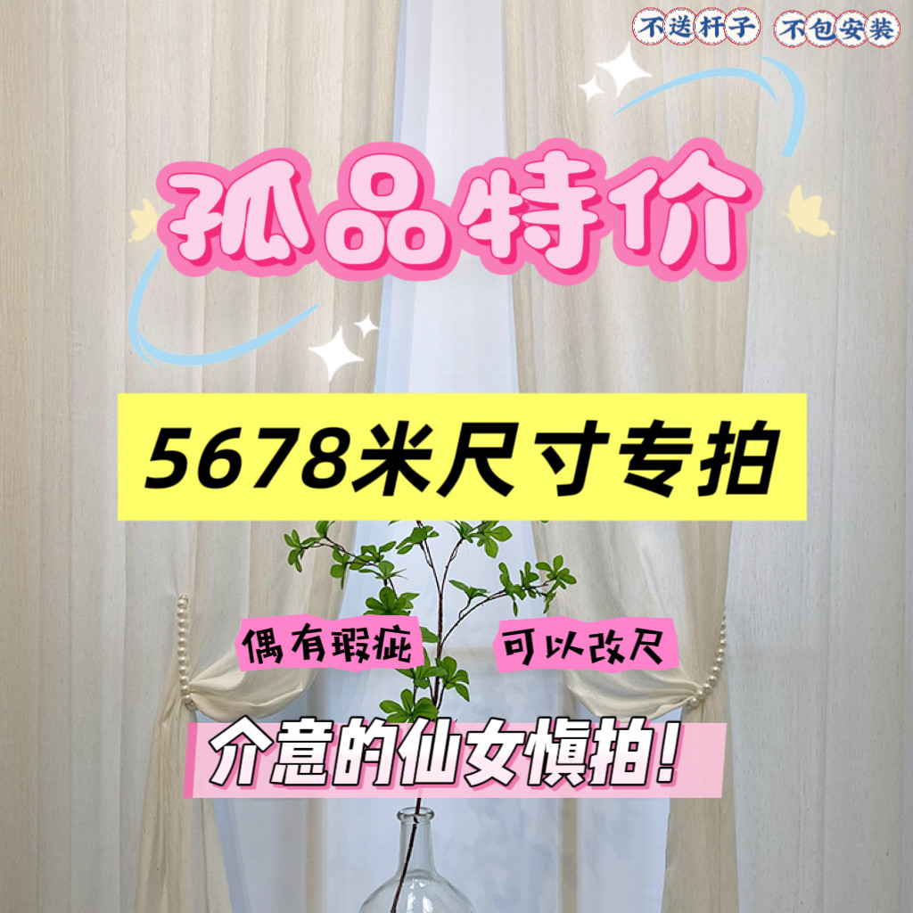 特价孤品窗帘五六七八米微瑕帘奶定制窗帘