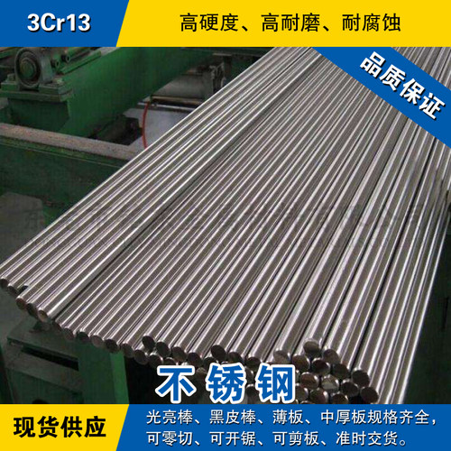 3Cr13不锈钢棒 冷拉光圆钢 研磨小圆棒 高硬度不锈钢材料可零切