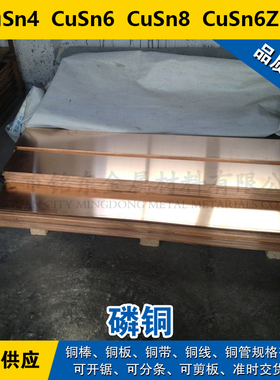 CuSn4铜带 CuSn6圆棒 CuSn8铜板 CuSn6Zn6铜线 磷铜材料