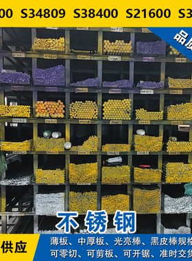 S34800圆钢S34809圆棒S38400钢板S21600钢带S30452奥氏体不锈钢