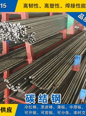 1015圆钢 碳结钢棒 冷拉光圆棒 美国SAE/AISI/ASTM碳素结构钢六角