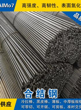 41CrAlMo7圆钢 合金钢棒 冷拉小光圆棒 氮化钢棒 德国渗氮结构钢