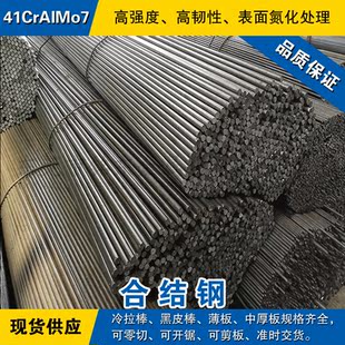 41CrAlMo7圆钢 合金钢棒 冷拉小光圆棒 氮化钢棒 德国渗氮结构钢
