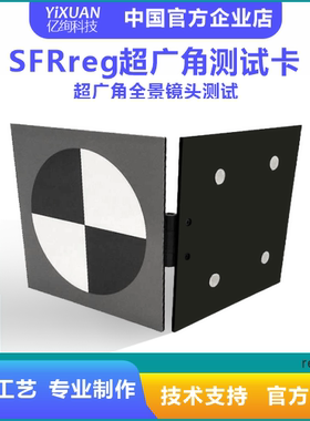 超广角测试套卡 SFRreg 专为广角 超广角甚至全景镜头 测试Chart