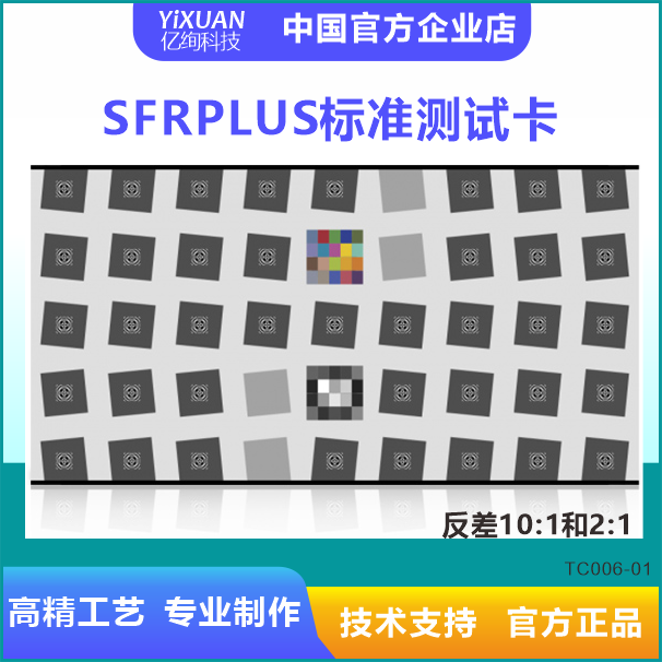 SFRplus图测量MTF横向色差失真