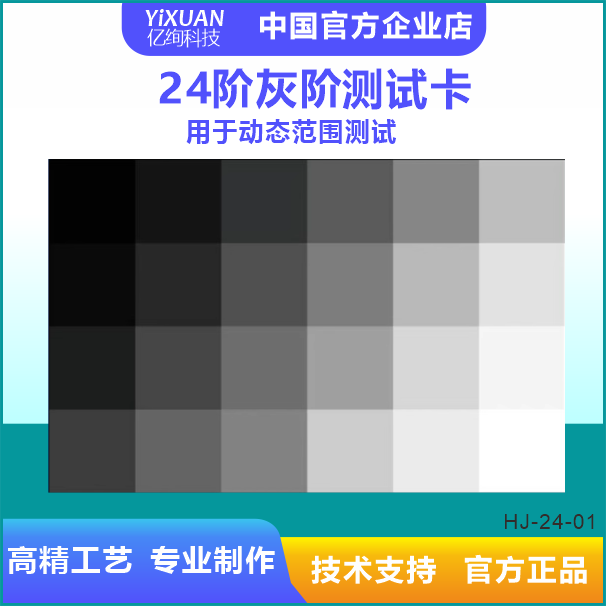48阶卡 灰阶测试卡T ISO21550扫描仪动态范围图卡48色块灰卡灰度