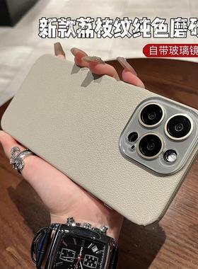 新款皮质荔枝纹适用苹果15Promax手机壳iPhone14Pro磨砂16pro简约纯色13pm自带镜头膜12全包男女保护套钛灰色