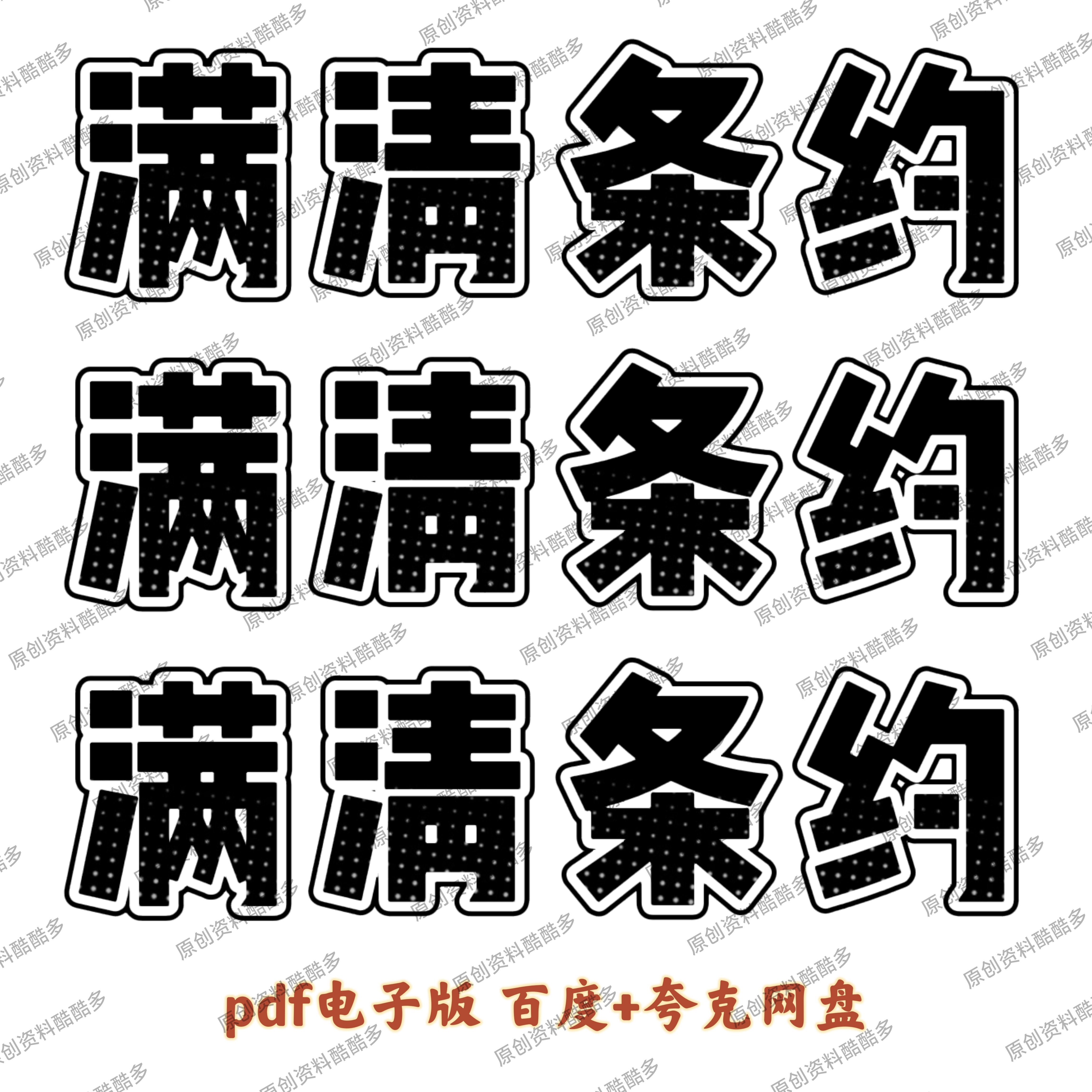 满清清朝条约全集三册电子资料素材历史PDF网盘发