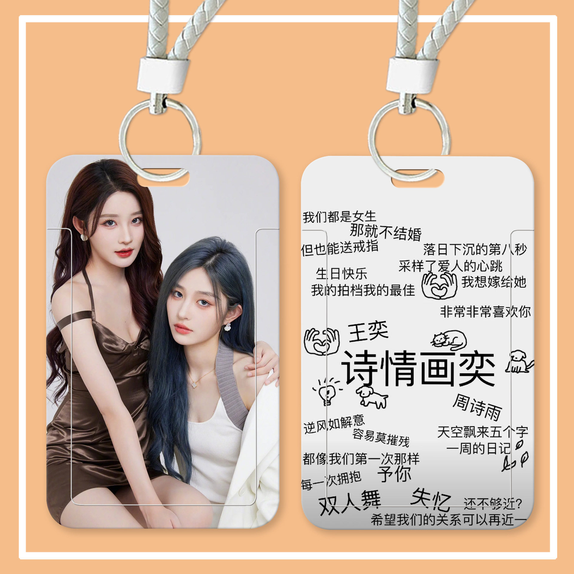 饭卡套诗情画奕明星周边cp一对公交卡厂牌壳胸牌地铁卡证件套工牌