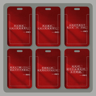 拿破仑励志语录卡套创意个性 文字饭卡套学生校园卡历史人物周边