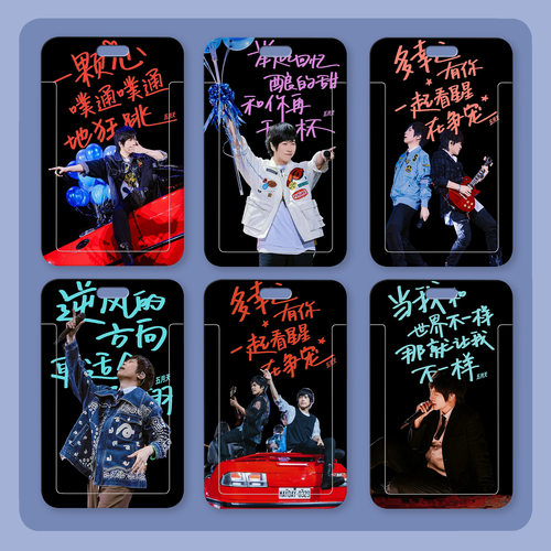 五月天演唱会周边饭卡套胸牌工牌厂牌壳校园卡地铁门禁公交卡套