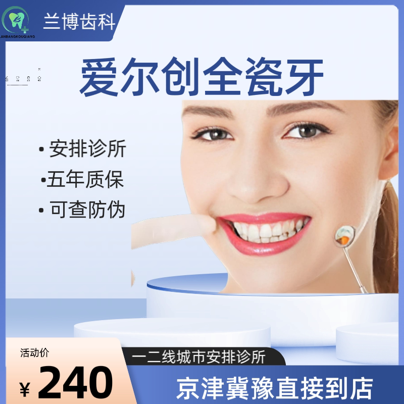 爱尔创全瓷牙套牙套加工厂直销