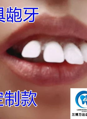 个性化定制主播直播扮丑道具牙搞怪扮丑  恶搞道具龅牙暴牙牙套