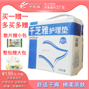 千芝雅护理垫6090成人产妇老人婴儿隔尿垫床垫纸尿垫加赠沐泉湿巾