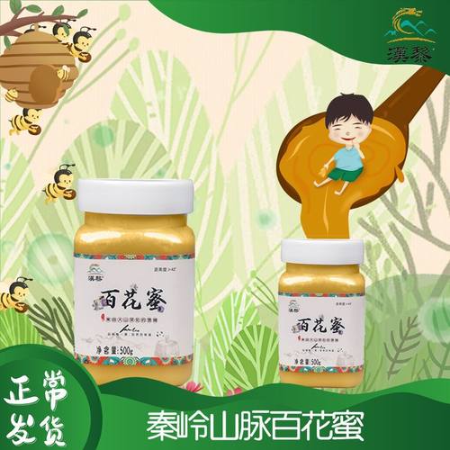 秦岭漢黎无添加百花蜜纯正蜂蜜