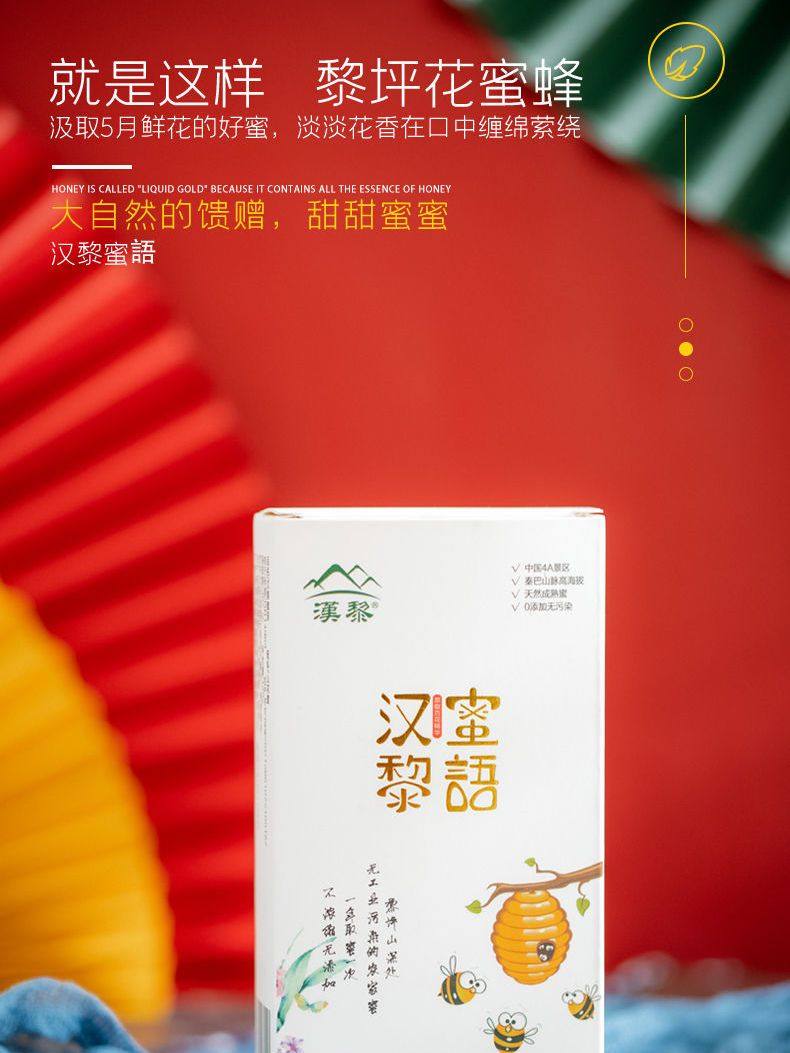 汉黎农家自产山花蜜独立包装正宗土蜂蜜纯正天然蜂蜜条装便携包装