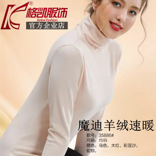 保暖内衣格凯保暖女魔迪随心裁