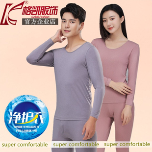 格凯男女士抗菌净护衣超薄大圆领秋衣秋裤青年速暖发热保暖内衣套