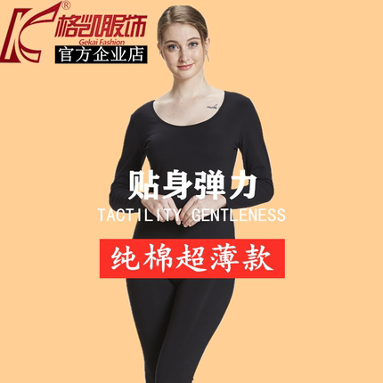 格凯纯棉超薄保暖内衣青年大圆领贴身秋衣秋裤打底棉毛衫套女3810